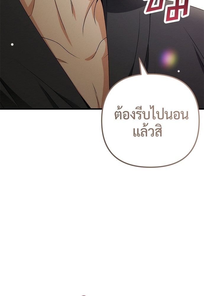 ดีลรักลับใต้โต๊ะทำงาน - หน้า 37