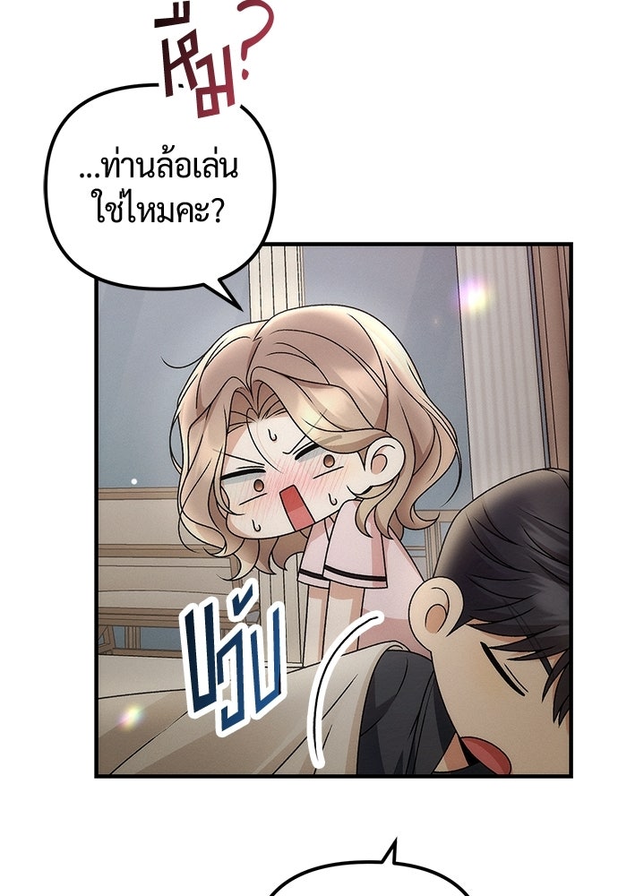 ดีลรักลับใต้โต๊ะทำงาน - หน้า 38