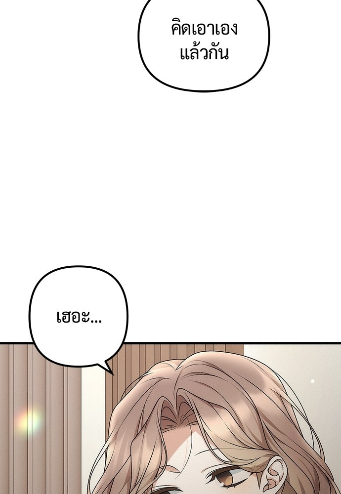 ดีลรักลับใต้โต๊ะทำงาน - หน้า 39