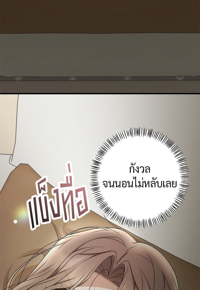 ดีลรักลับใต้โต๊ะทำงาน - หน้า 46