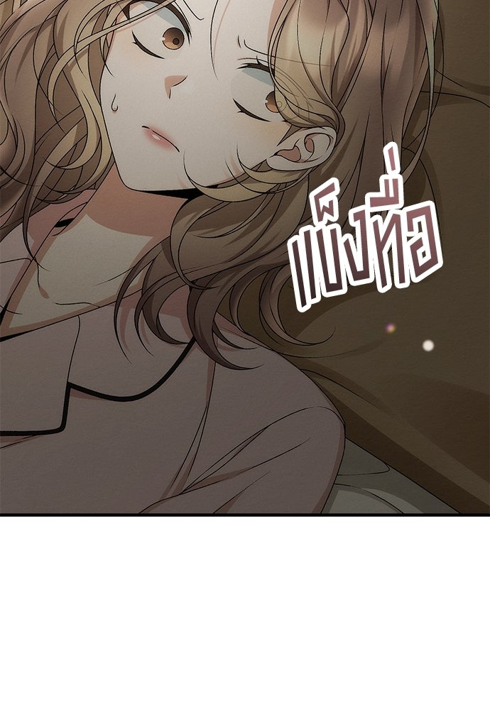ดีลรักลับใต้โต๊ะทำงาน - หน้า 47