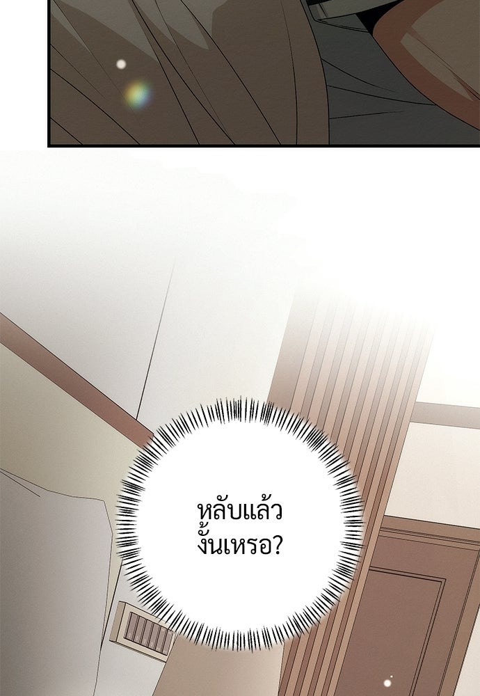 ดีลรักลับใต้โต๊ะทำงาน - หน้า 49