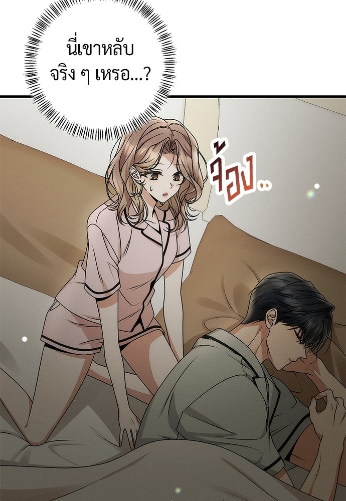 ดีลรักลับใต้โต๊ะทำงาน - หน้า 52