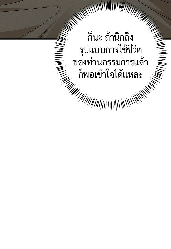 ดีลรักลับใต้โต๊ะทำงาน - หน้า 53