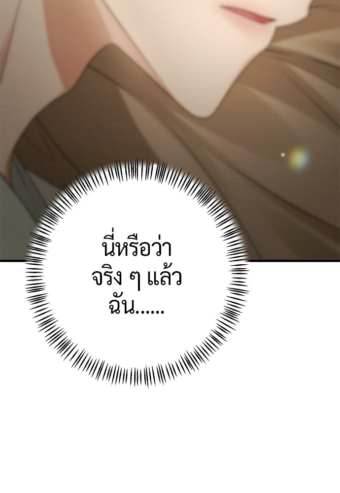 ดีลรักลับใต้โต๊ะทำงาน - หน้า 63