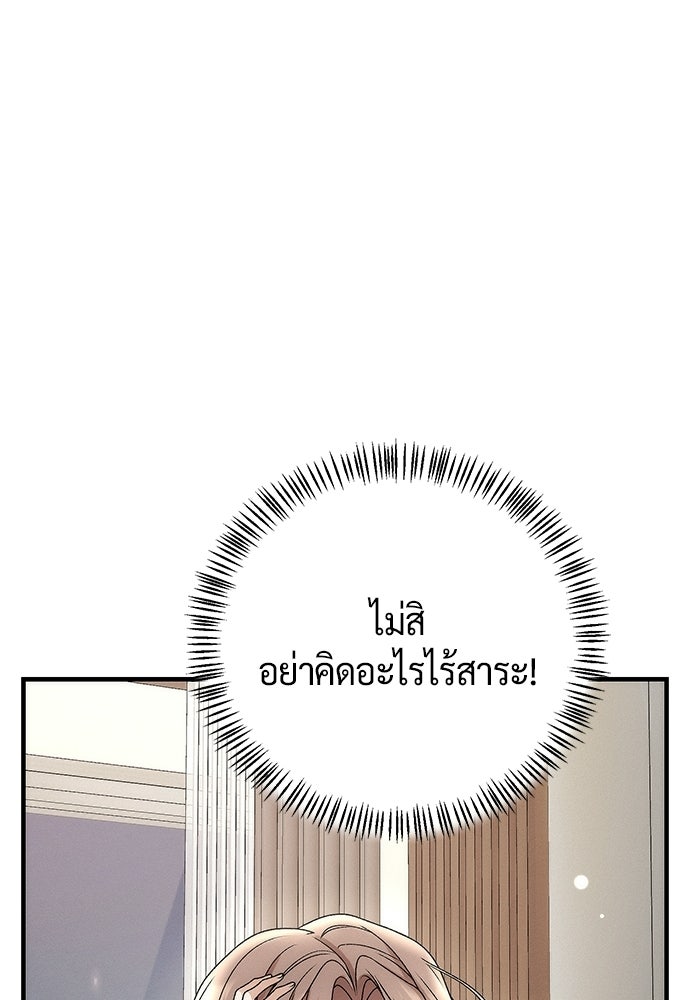 ดีลรักลับใต้โต๊ะทำงาน - หน้า 65