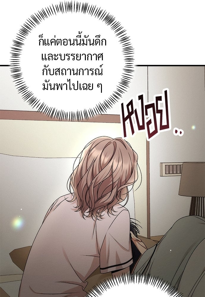 ดีลรักลับใต้โต๊ะทำงาน - หน้า 67