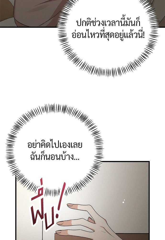 ดีลรักลับใต้โต๊ะทำงาน - หน้า 68