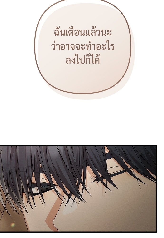 ดีลรักลับใต้โต๊ะทำงาน - หน้า 72