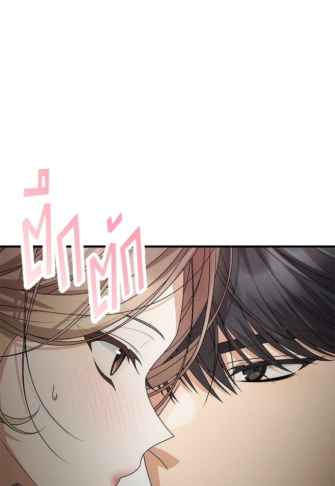 ดีลรักลับใต้โต๊ะทำงาน - หน้า 79