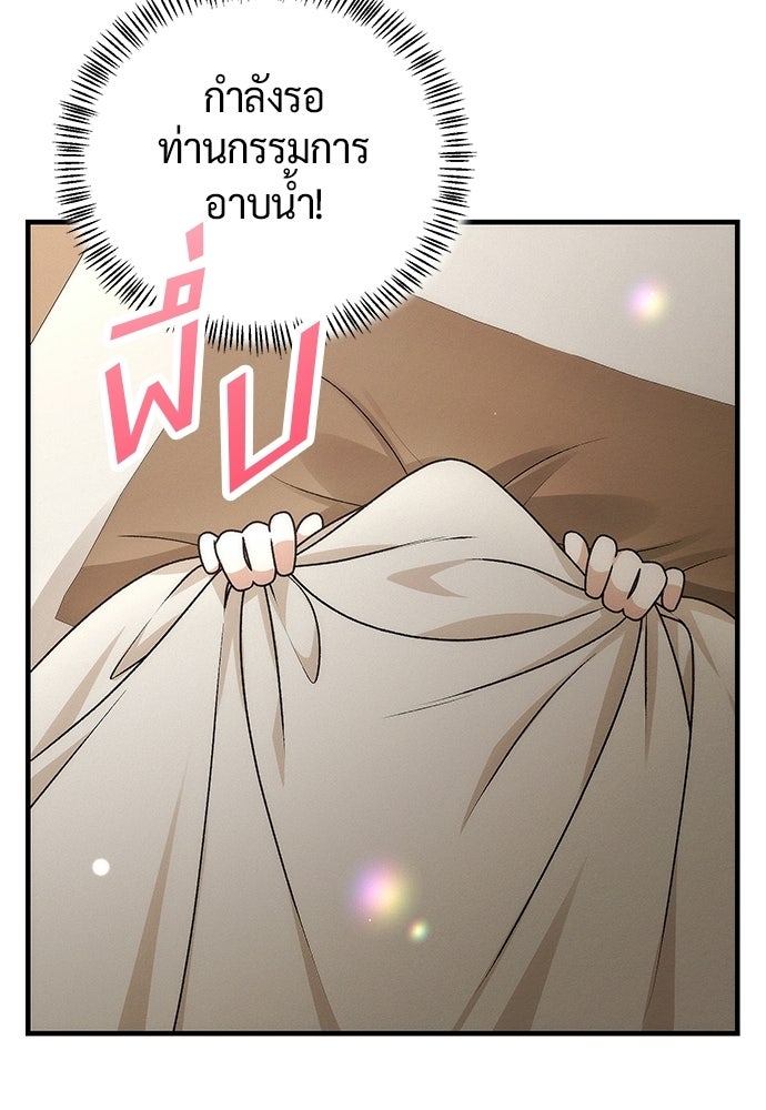 ดีลรักลับใต้โต๊ะทำงาน - หน้า 8