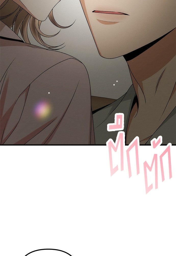 ดีลรักลับใต้โต๊ะทำงาน - หน้า 80