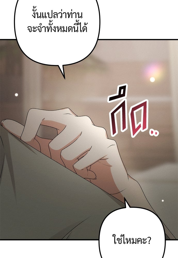 ดีลรักลับใต้โต๊ะทำงาน - หน้า 84