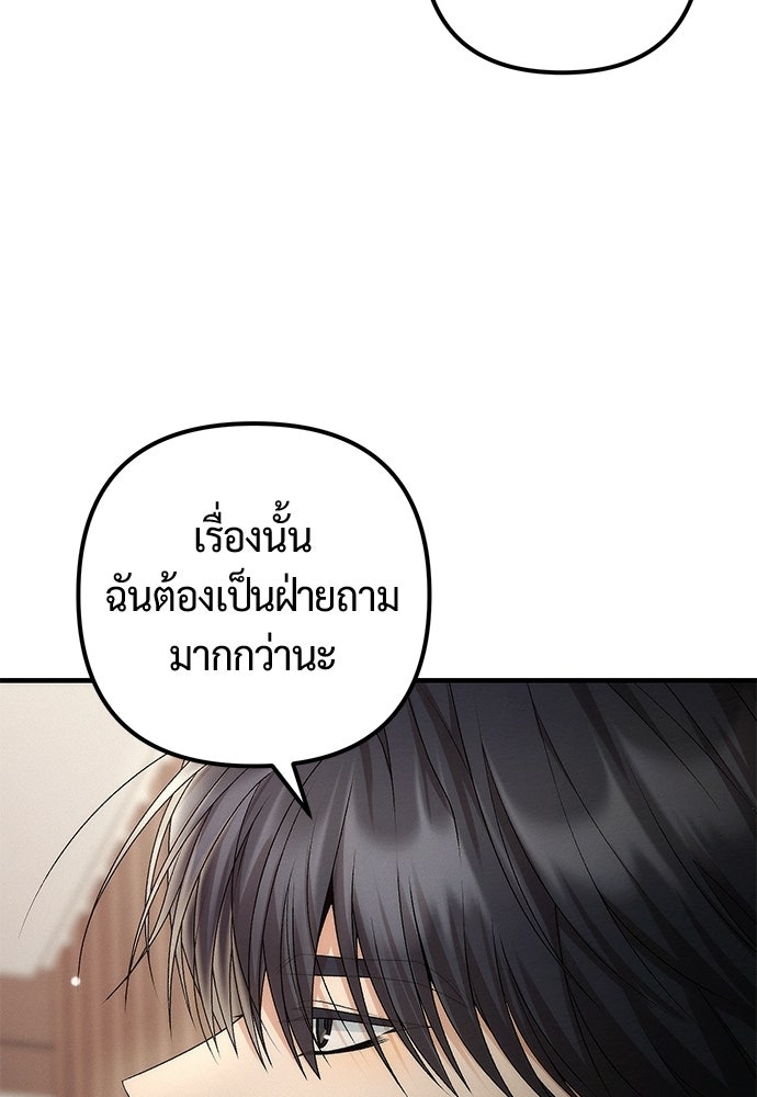 ดีลรักลับใต้โต๊ะทำงาน - หน้า 85
