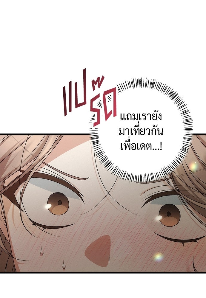 ดีลรักลับใต้โต๊ะทำงาน - หน้า 9