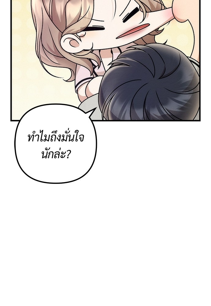 ดีลรักลับใต้โต๊ะทำงาน - หน้า 91