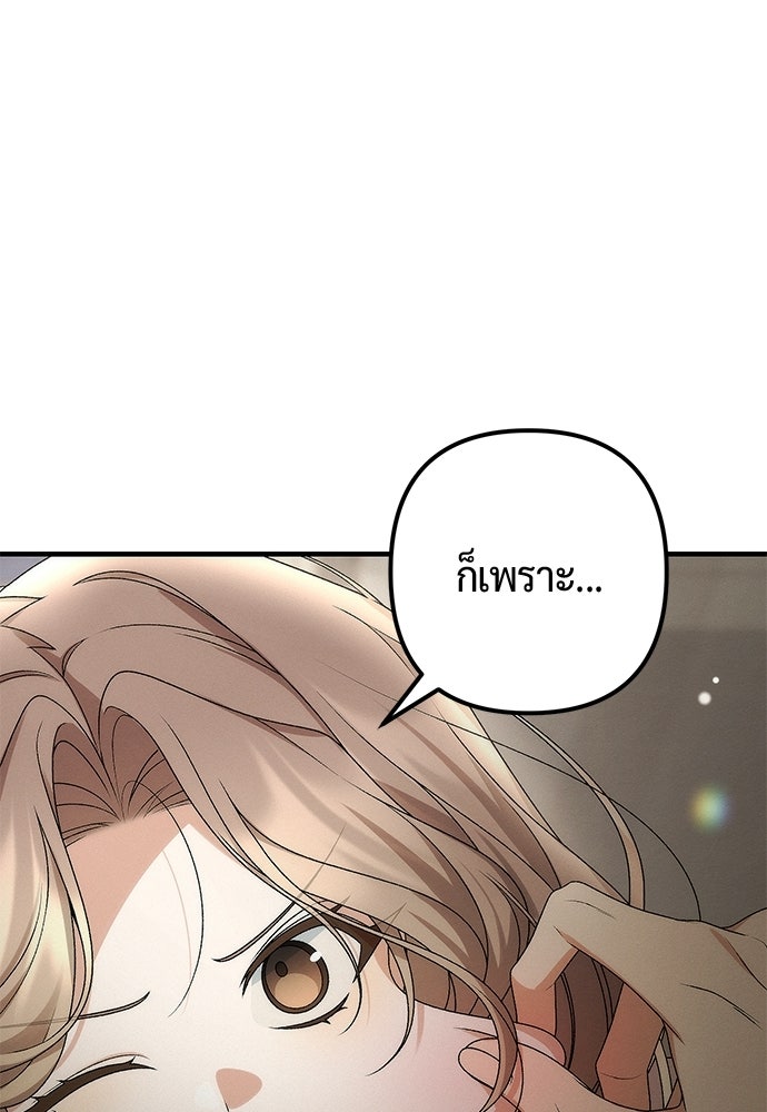 ดีลรักลับใต้โต๊ะทำงาน - หน้า 92