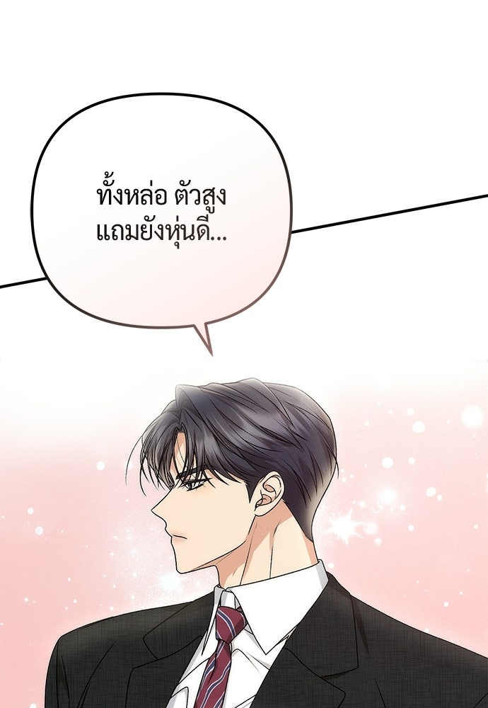 ดีลรักลับใต้โต๊ะทำงาน - หน้า 97