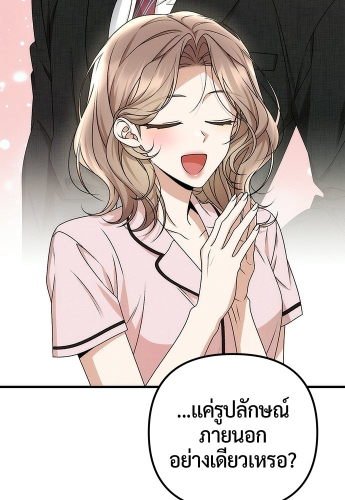 ดีลรักลับใต้โต๊ะทำงาน - หน้า 98