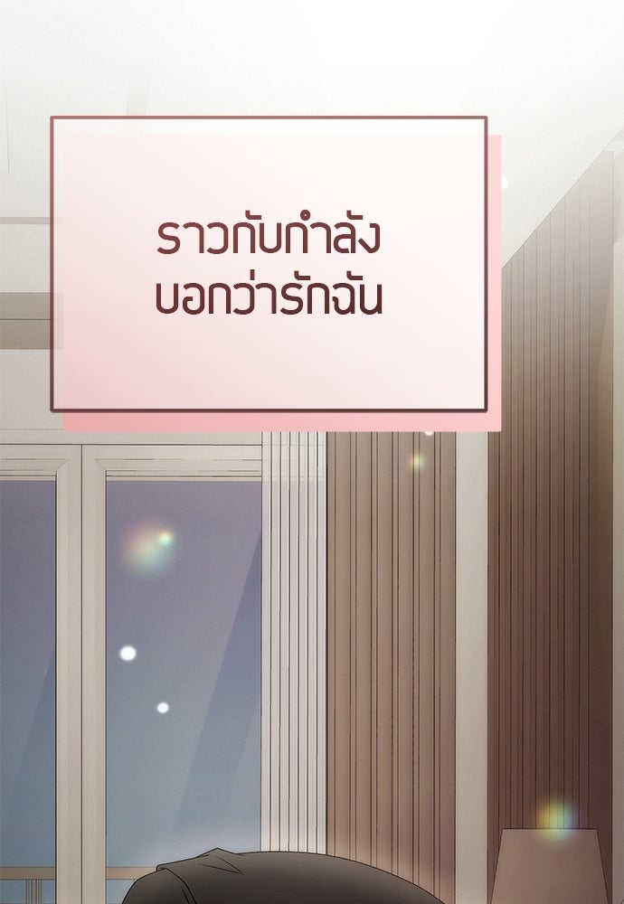 ดีลรักลับใต้โต๊ะทำงาน - หน้า 26