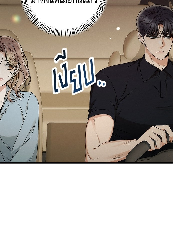 ดีลรักลับใต้โต๊ะทำงาน - หน้า 80