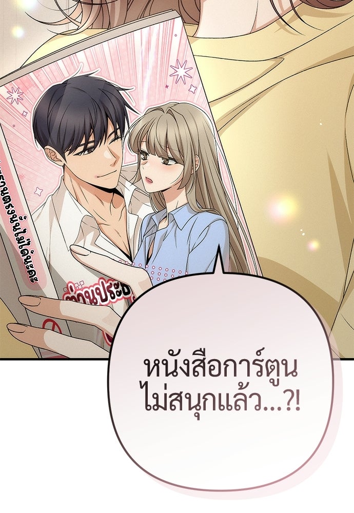 ดีลรักลับใต้โต๊ะทำงาน - หน้า 116