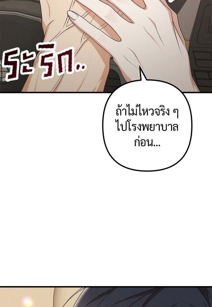 ดีลรักลับใต้โต๊ะทำงาน - หน้า 4
