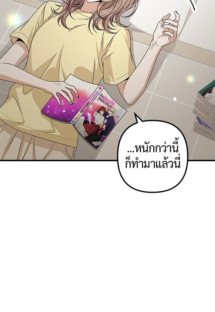 ดีลรักลับใต้โต๊ะทำงาน - หน้า 97