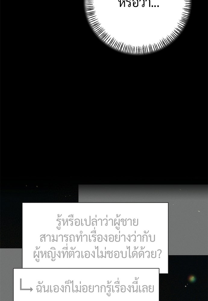 ดีลรักลับใต้โต๊ะทำงาน - หน้า 116