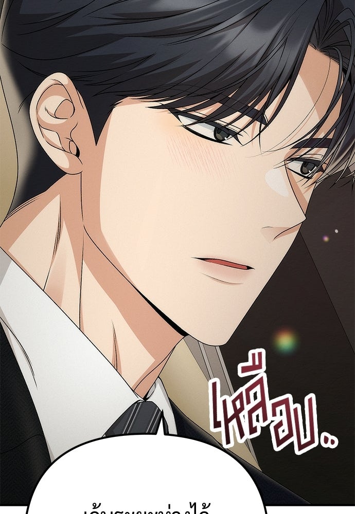 ดีลรักลับใต้โต๊ะทำงาน - หน้า 116