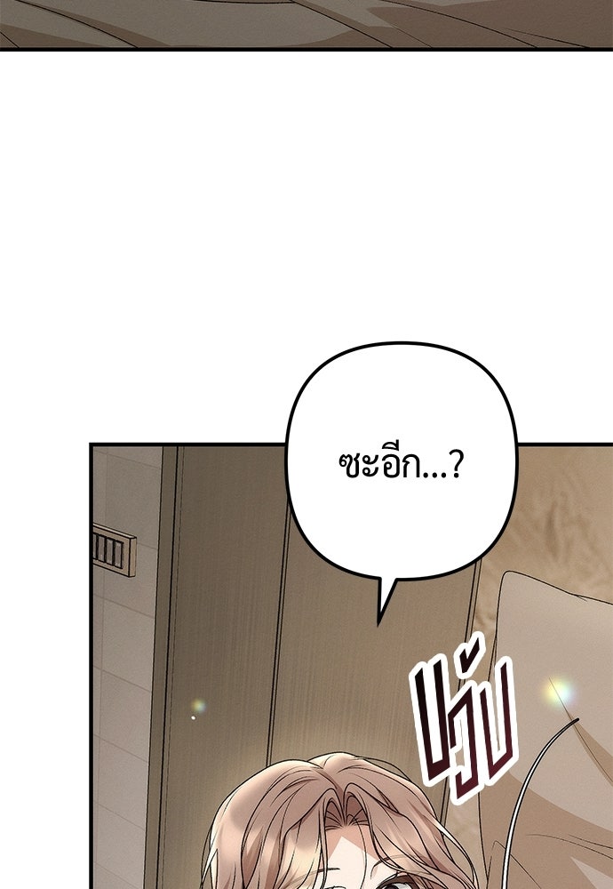 ดีลรักลับใต้โต๊ะทำงาน - หน้า 39