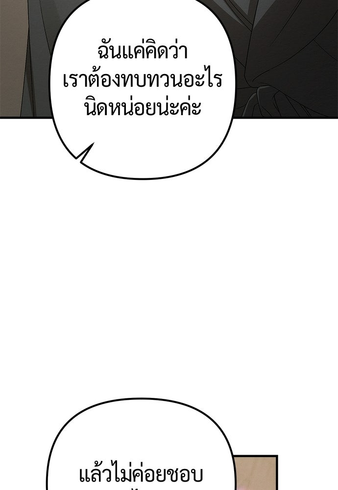 ดีลรักลับใต้โต๊ะทำงาน - หน้า 4