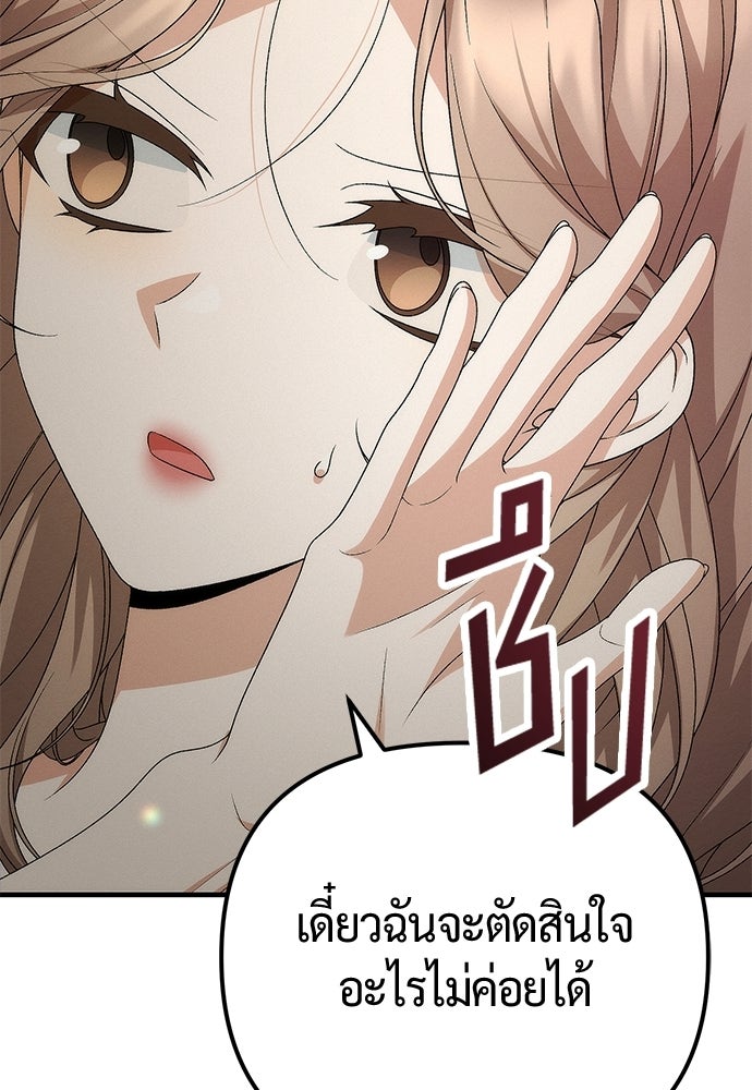 ดีลรักลับใต้โต๊ะทำงาน - หน้า 7
