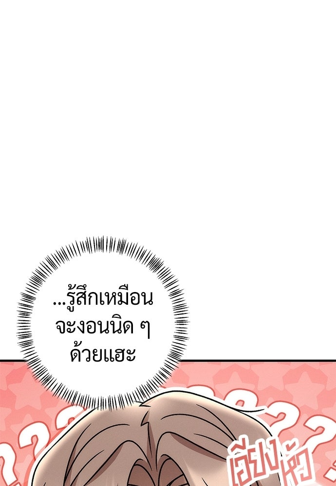 ดีลรักลับใต้โต๊ะทำงาน - หน้า 71