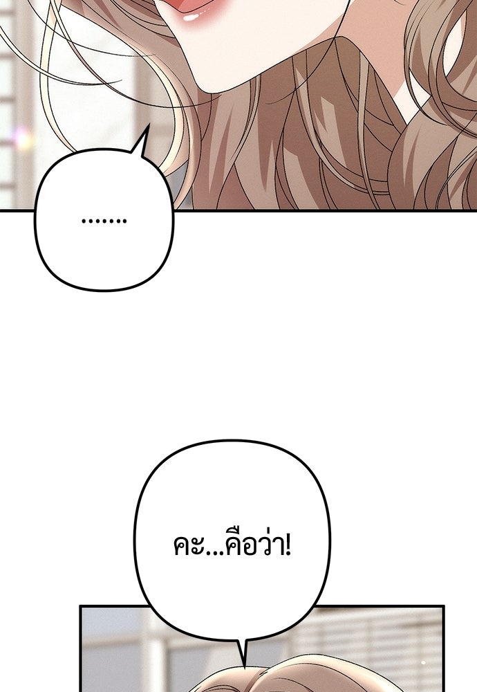 ดีลรักลับใต้โต๊ะทำงาน - หน้า 89