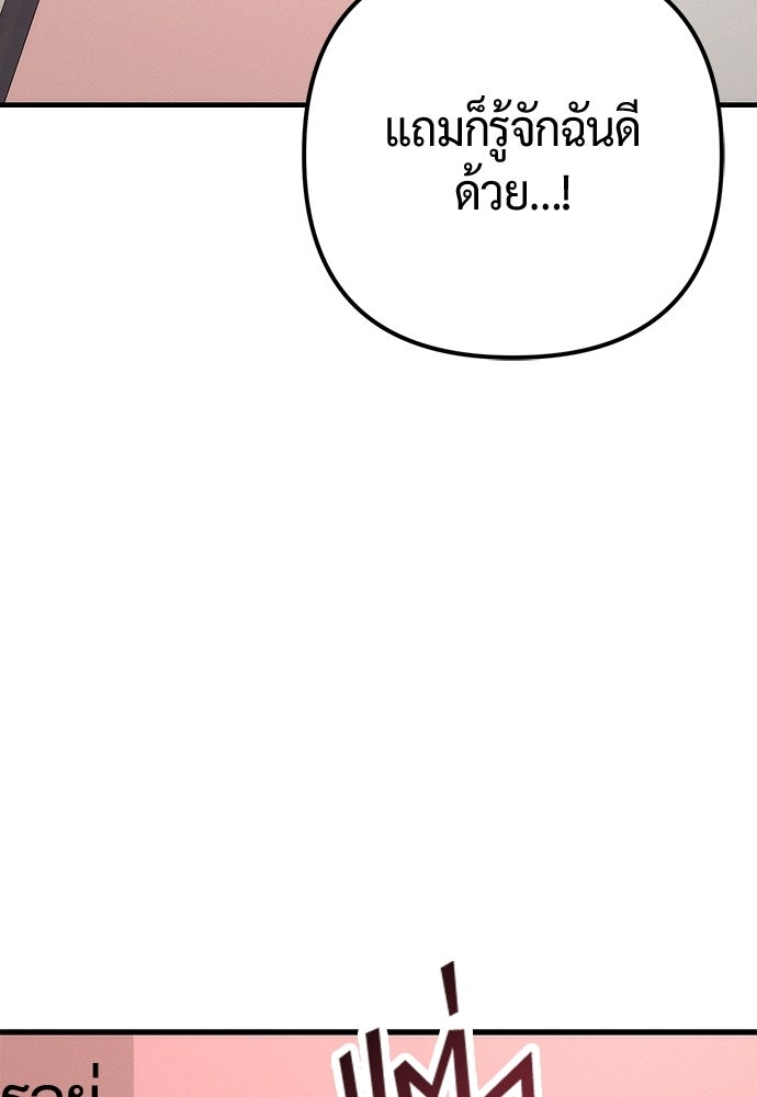 ดีลรักลับใต้โต๊ะทำงาน - หน้า 109