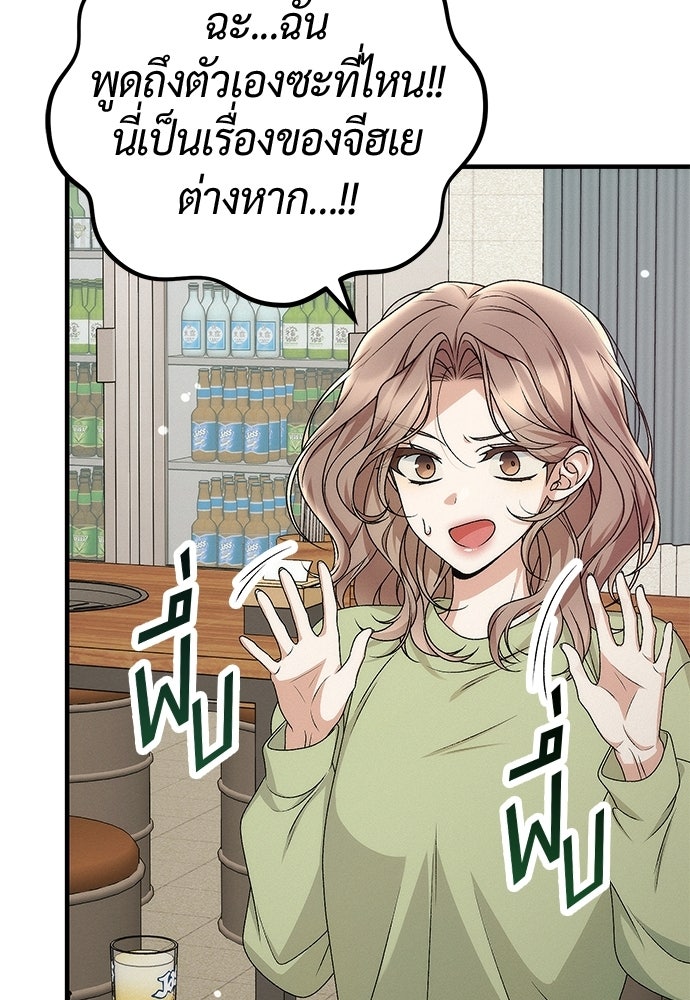 ดีลรักลับใต้โต๊ะทำงาน - หน้า 116