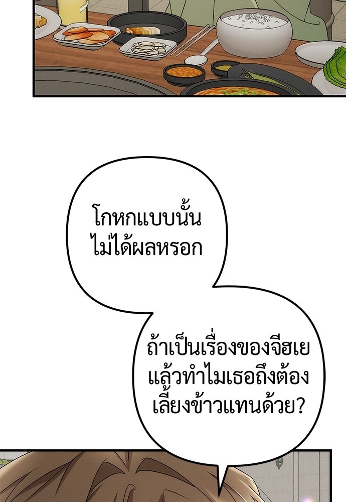 ดีลรักลับใต้โต๊ะทำงาน - หน้า 117