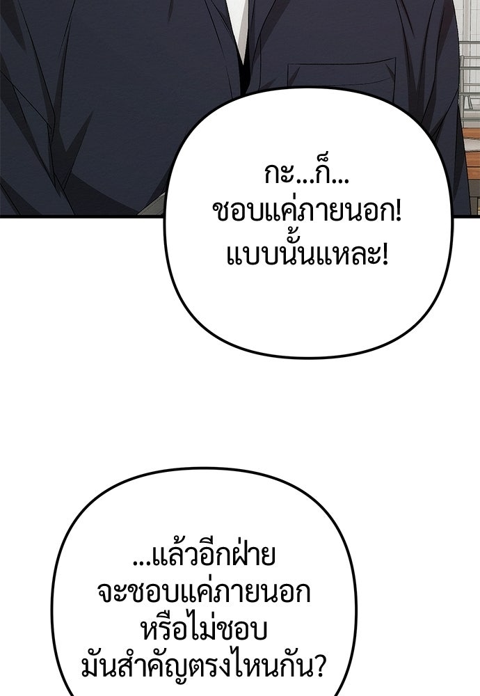 ดีลรักลับใต้โต๊ะทำงาน - หน้า 135