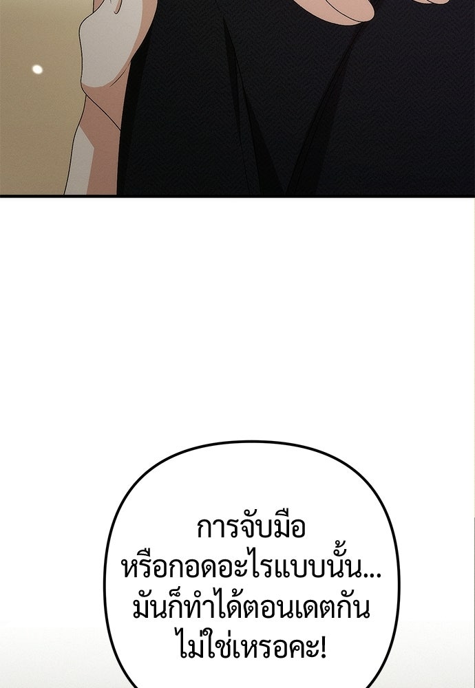 ดีลรักลับใต้โต๊ะทำงาน - หน้า 2