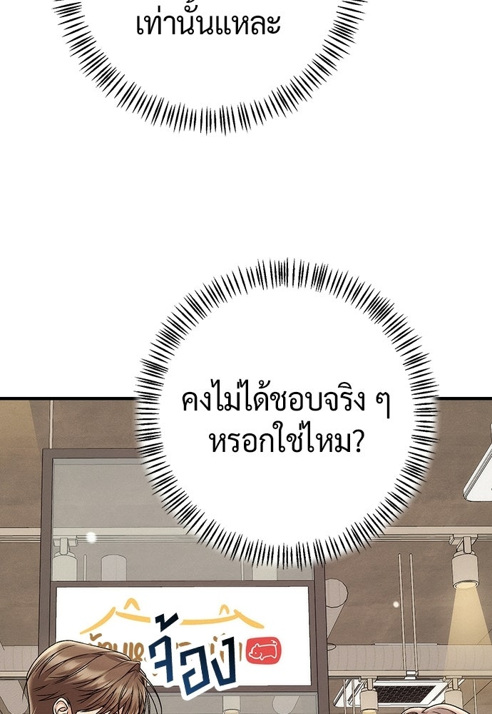 ดีลรักลับใต้โต๊ะทำงาน - หน้า 12