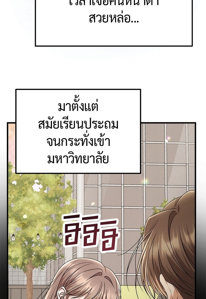 ดีลรักลับใต้โต๊ะทำงาน - หน้า 57
