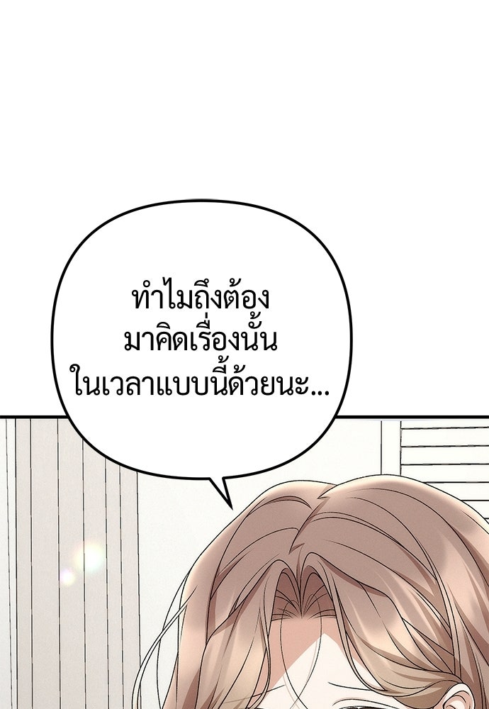 ดีลรักลับใต้โต๊ะทำงาน - หน้า 100