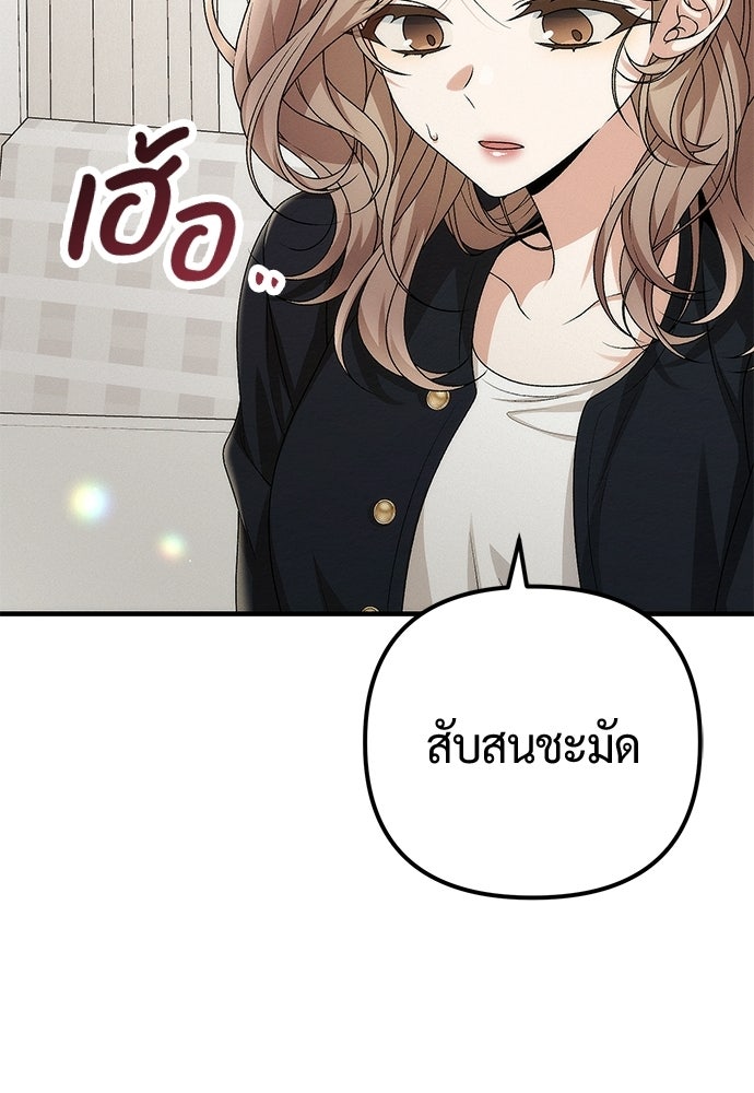 ดีลรักลับใต้โต๊ะทำงาน - หน้า 101