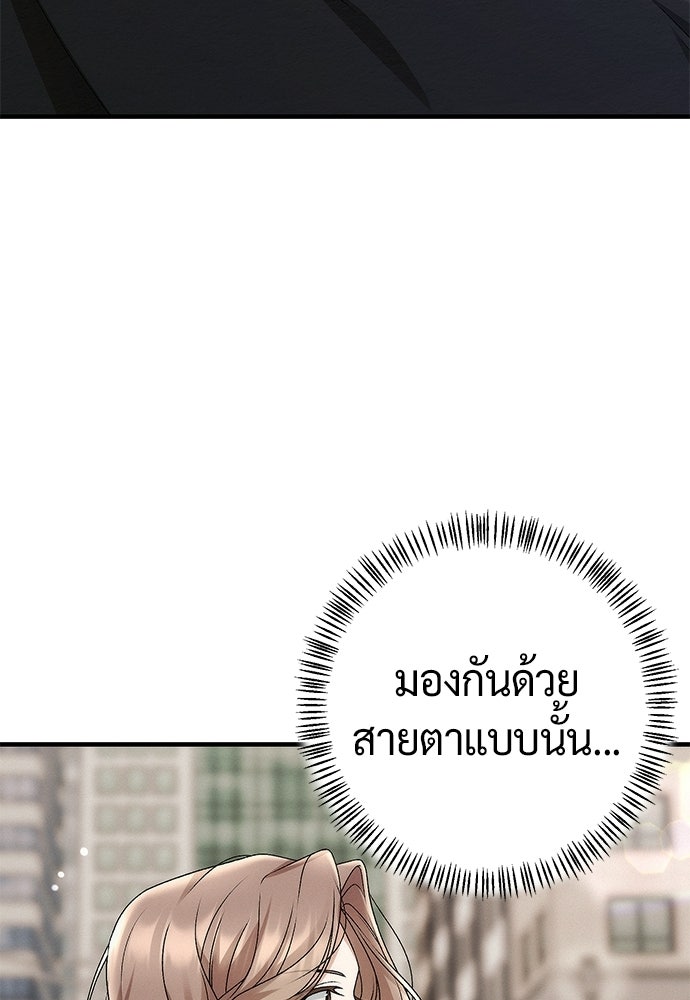 ดีลรักลับใต้โต๊ะทำงาน - หน้า 21