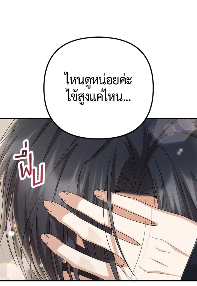 ดีลรักลับใต้โต๊ะทำงาน - หน้า 29