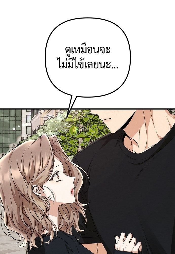 ดีลรักลับใต้โต๊ะทำงาน - หน้า 33