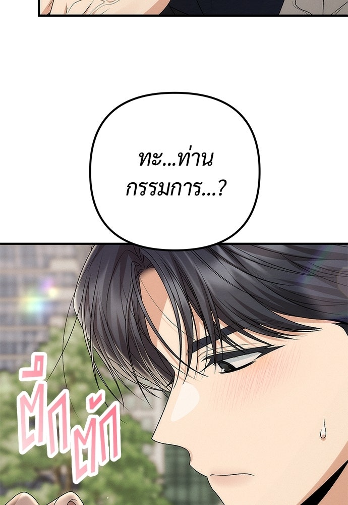 ดีลรักลับใต้โต๊ะทำงาน - หน้า 36
