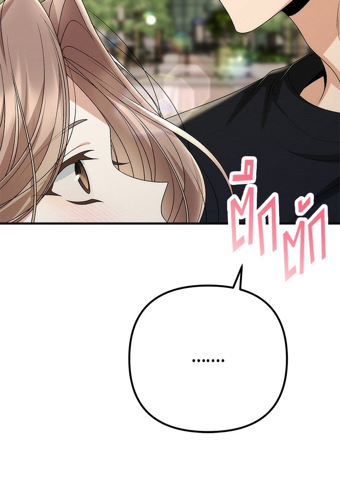 ดีลรักลับใต้โต๊ะทำงาน - หน้า 37