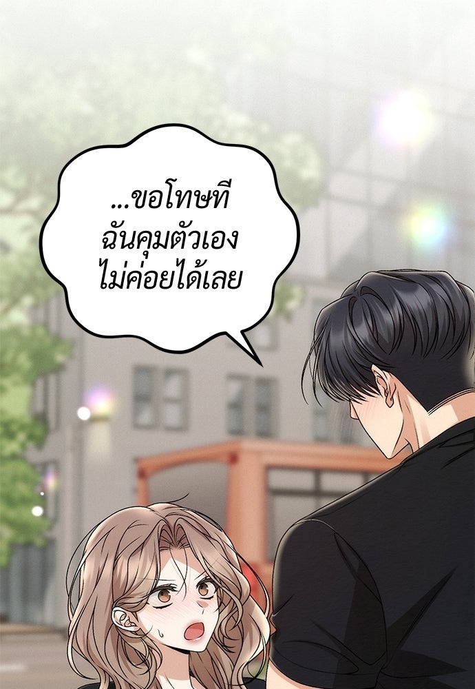 ดีลรักลับใต้โต๊ะทำงาน - หน้า 39